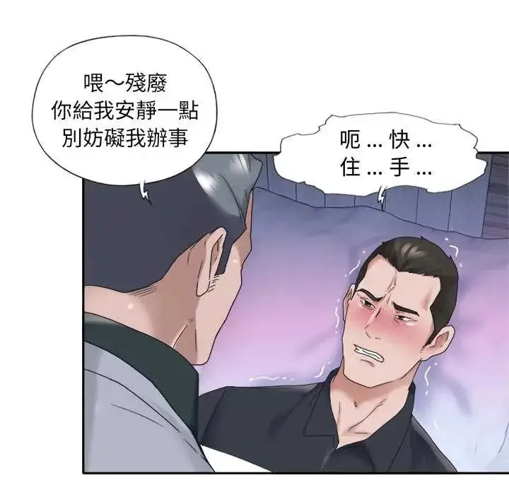 漫画《我的专属管家》第13话第68张图