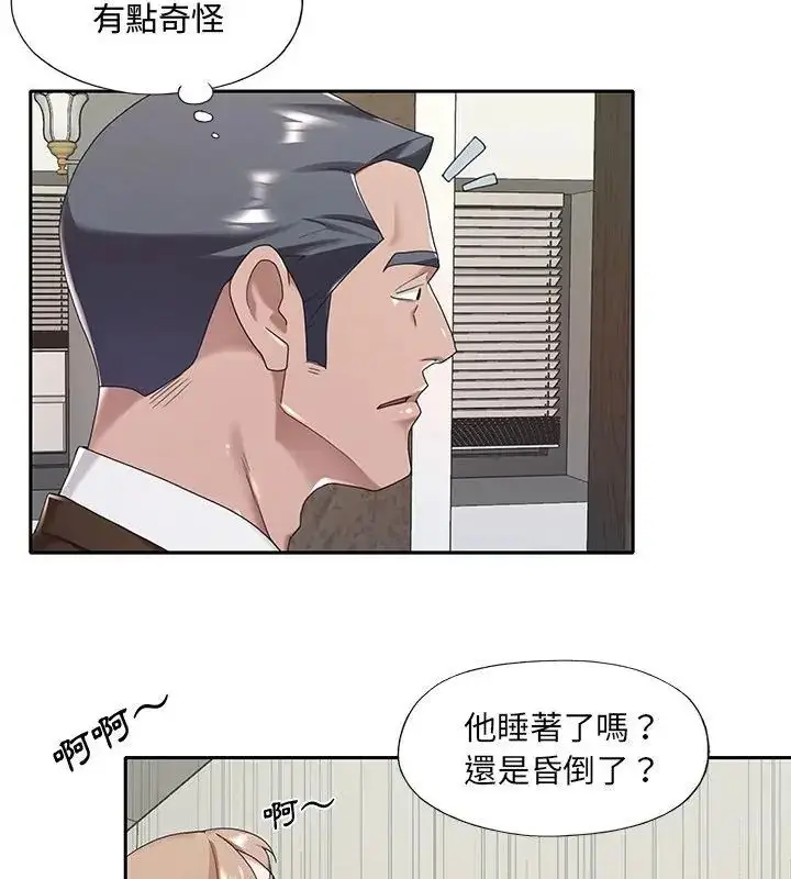 漫画《我的专属管家》第9话第37张图