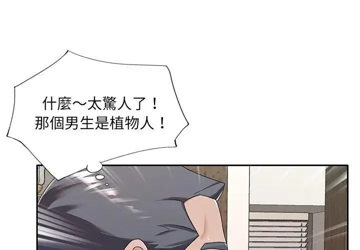 漫画《我的专属管家》第9话第47张图