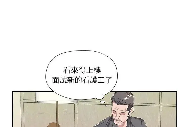 漫画《我的专属管家》第9话第59张图