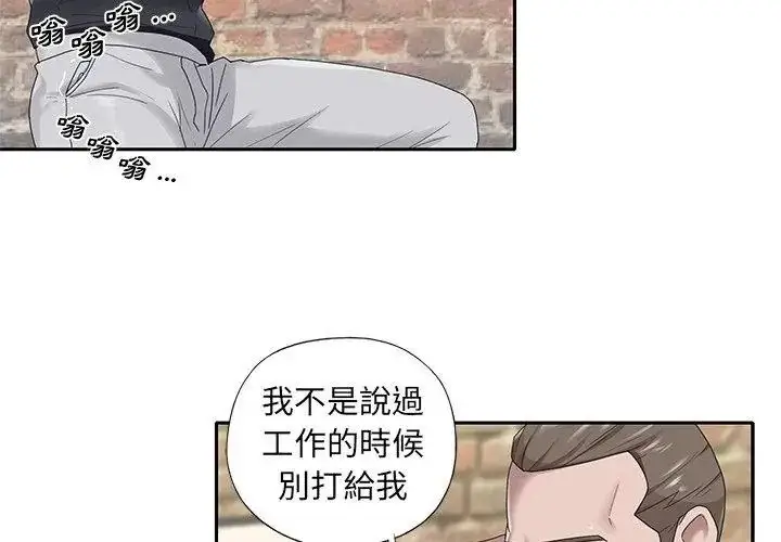 漫画《我的专属管家》第22话第23张图
