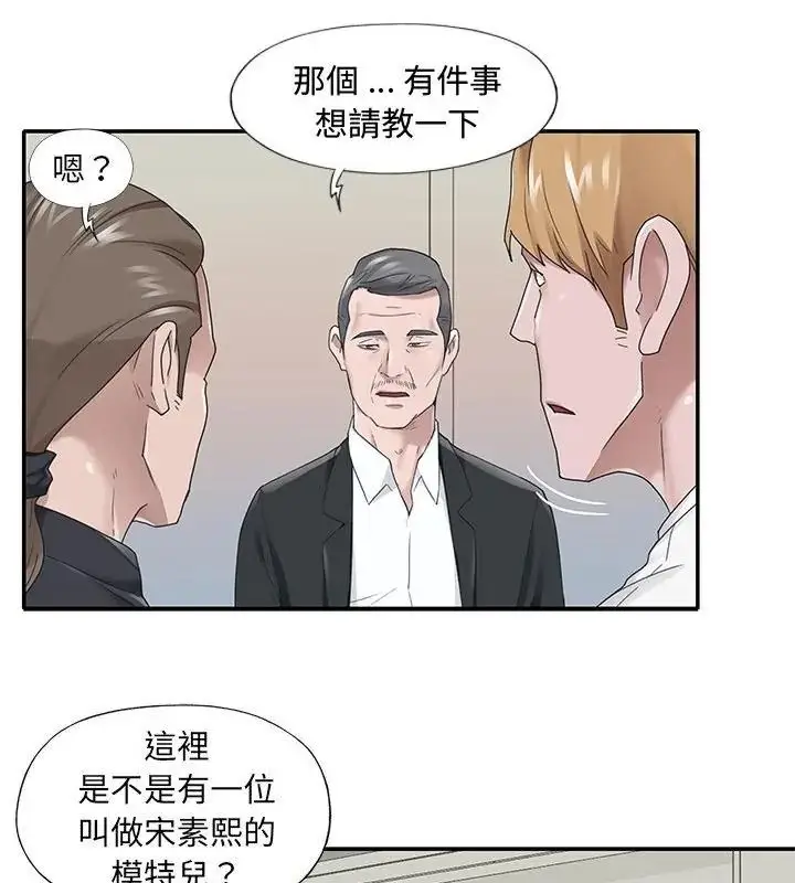 漫画《我的专属管家》第22话第49张图