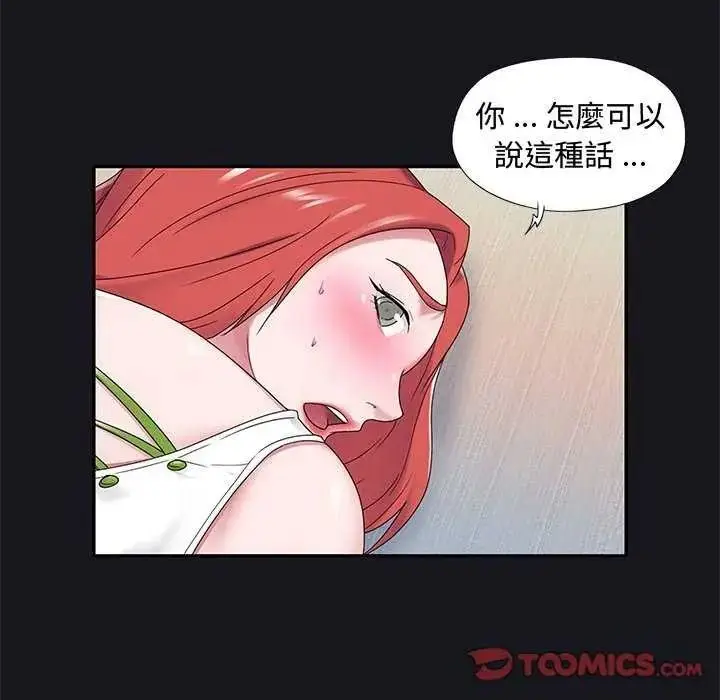 漫画《我的专属管家》第19话第44张图
