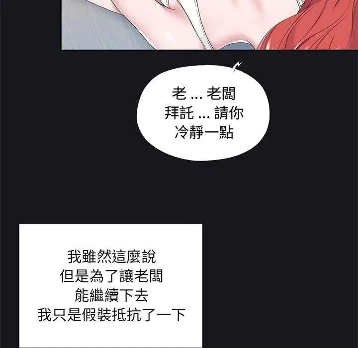 漫画《我的专属管家》第19话第47张图