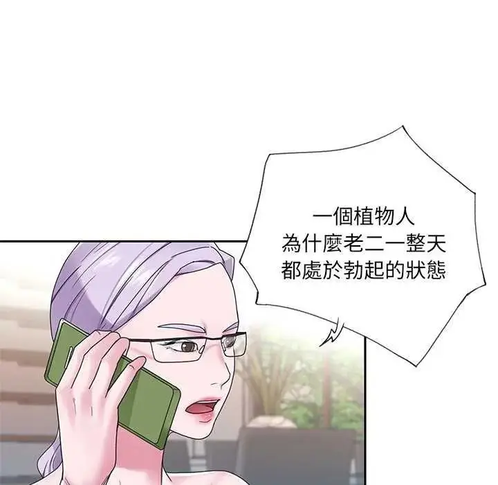 漫画《我的专属管家》第19话第76张图