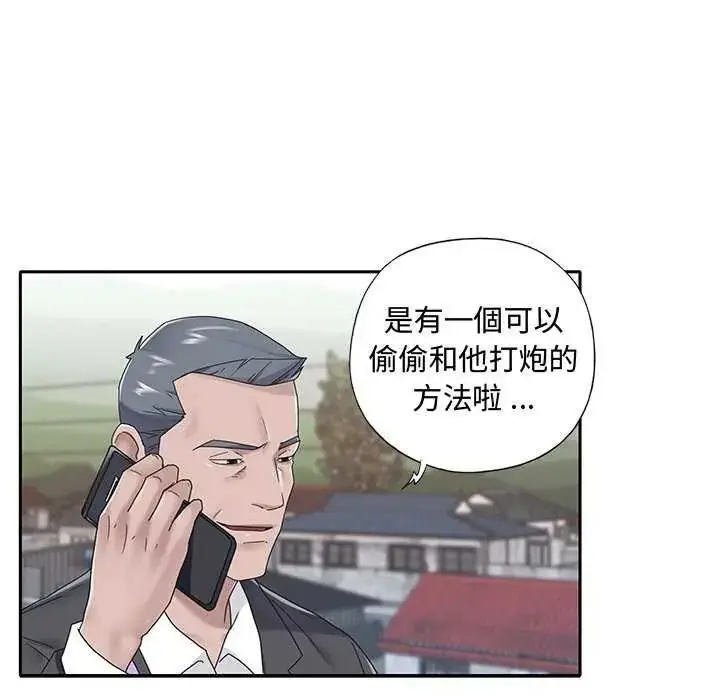 漫画《我的专属管家》第19话第79张图