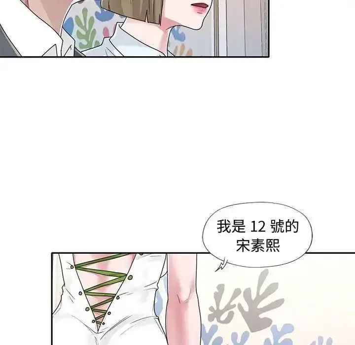 漫画《我的专属管家》第18话第17张图