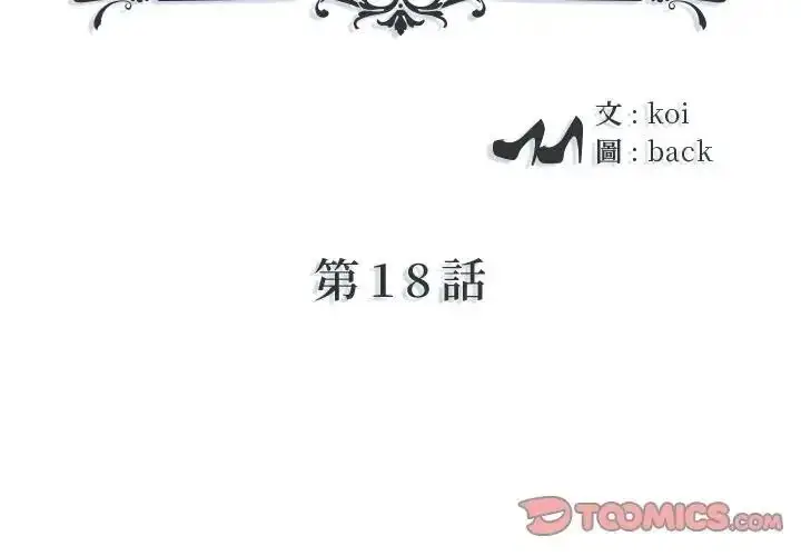 漫画《我的专属管家》第18话第2张图