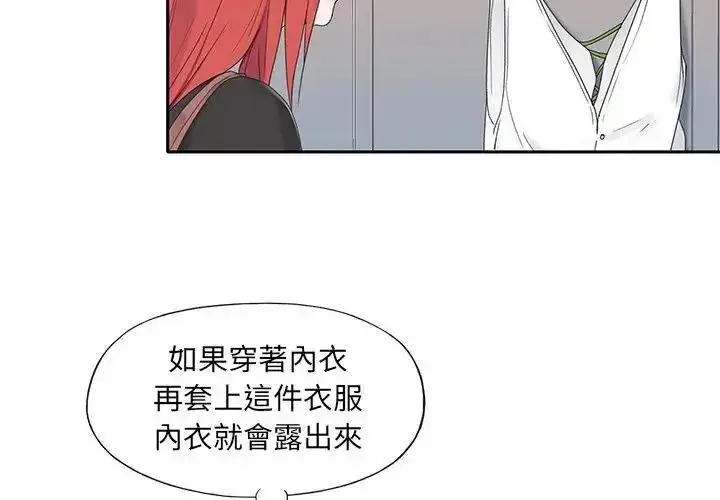 漫画《我的专属管家》第18话第4张图