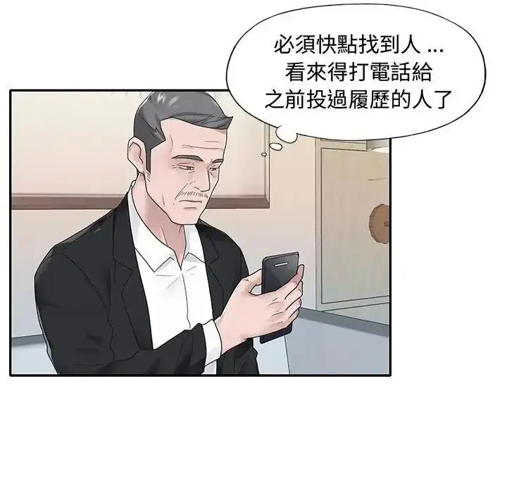 漫画《我的专属管家》第18话第59张图