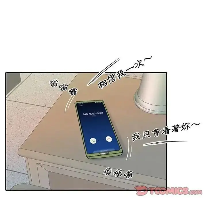 漫画《我的专属管家》第18话第62张图