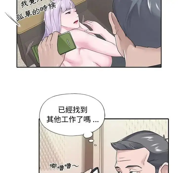 漫画《我的专属管家》第18话第67张图