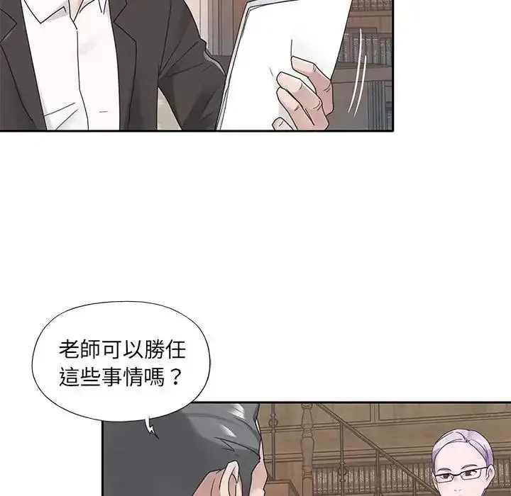 漫画《我的专属管家》第18话第79张图