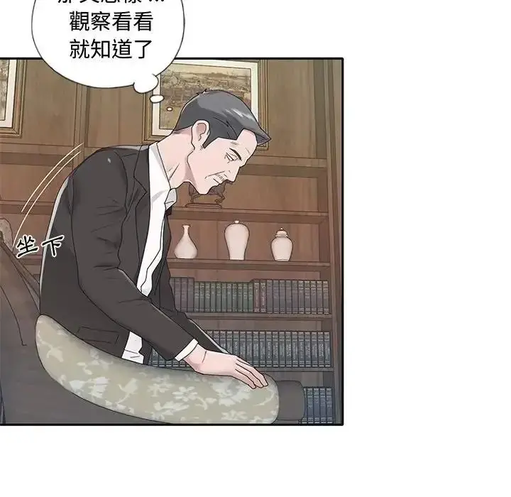 漫画《我的专属管家》第18话第85张图