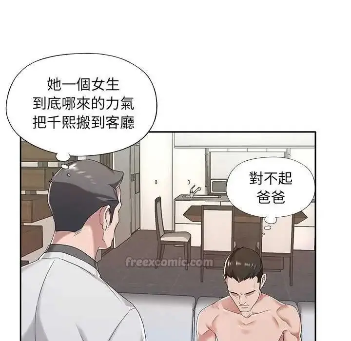漫画《我的专属管家》第10话第15张图