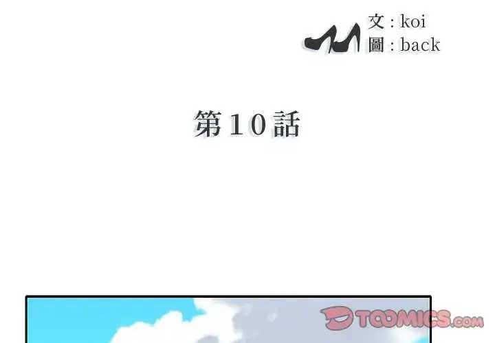 漫画《我的专属管家》第10话第2张图