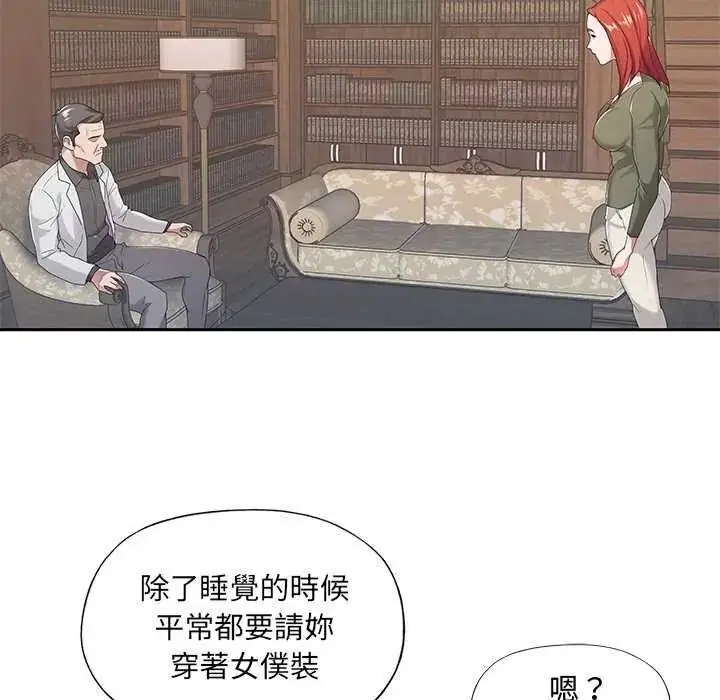 漫画《我的专属管家》第10话第26张图