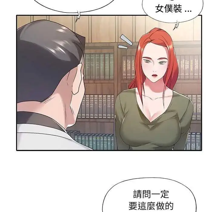 漫画《我的专属管家》第10话第27张图