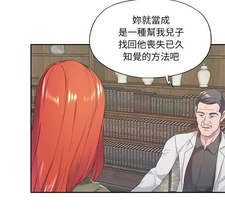 漫画《我的专属管家》第10话第32张图