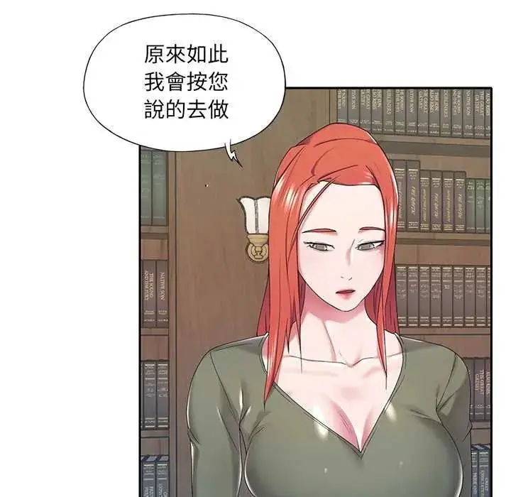 漫画《我的专属管家》第10话第33张图