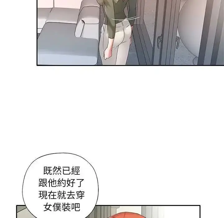 漫画《我的专属管家》第10话第40张图