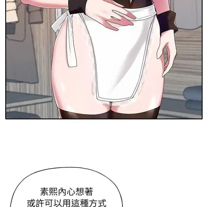 漫画《我的专属管家》第10话第49张图
