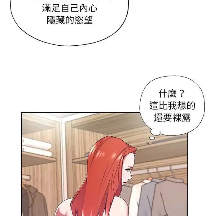 漫画《我的专属管家》第10话第50张图