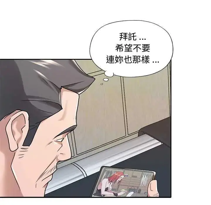 漫画《我的专属管家》第10话第78张图
