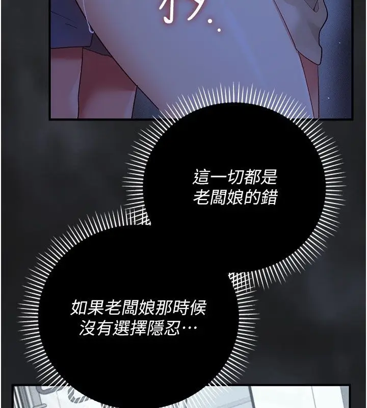漫画《伪纯爱变态》第2话第102张图