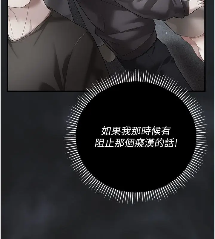 漫画《伪纯爱变态》第2话第104张图