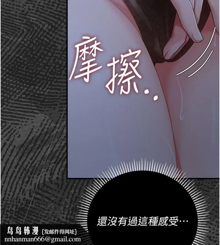 漫画《伪纯爱变态》第2话第111张图
