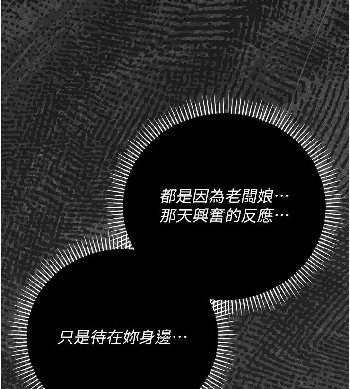 漫画《伪纯爱变态》第2话第115张图