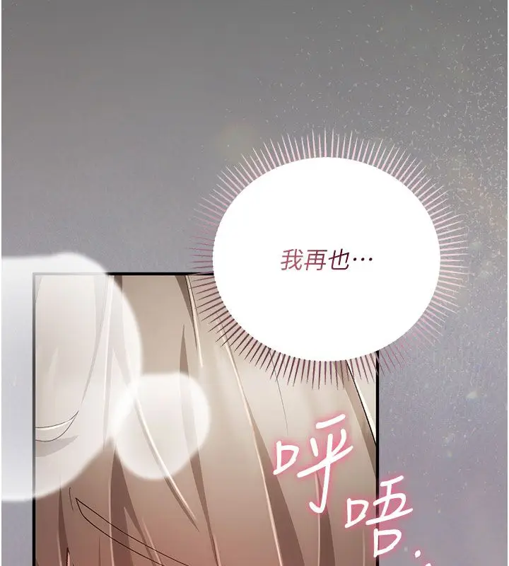漫画《伪纯爱变态》第2话第143张图