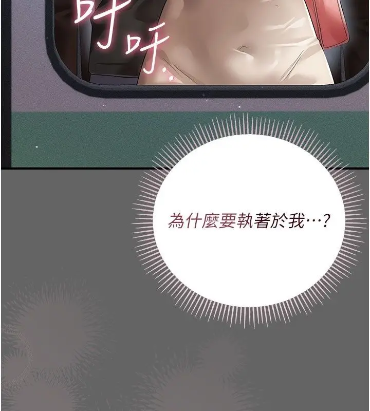 漫画《伪纯爱变态》第2话第203张图
