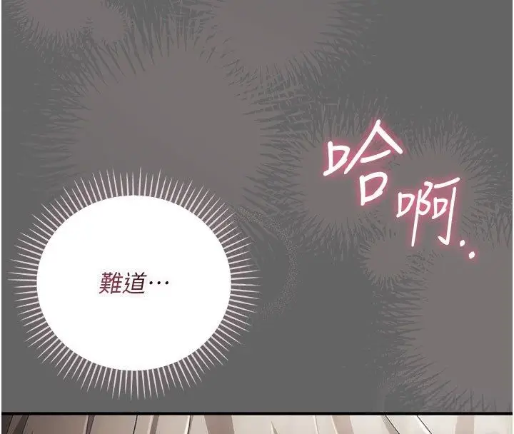 漫画《伪纯爱变态》第2话第204张图