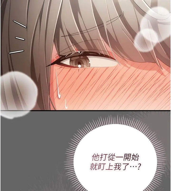 漫画《伪纯爱变态》第2话第205张图