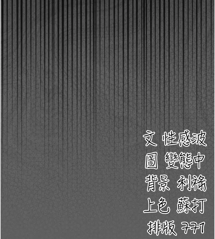 漫画《伪纯爱变态》第2话第217张图
