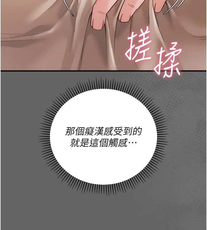 漫画《伪纯爱变态》第2话第27张图