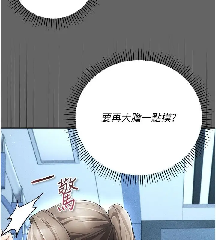 漫画《伪纯爱变态》第2话第43张图