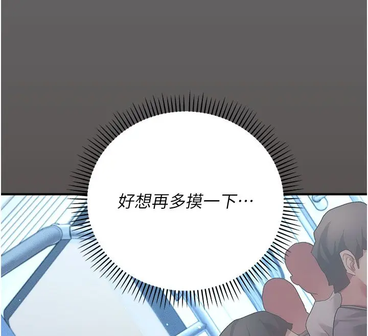 漫画《伪纯爱变态》第2话第50张图