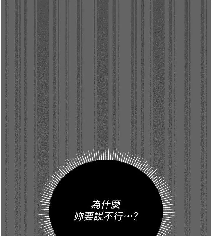 漫画《伪纯爱变态》第2话第81张图