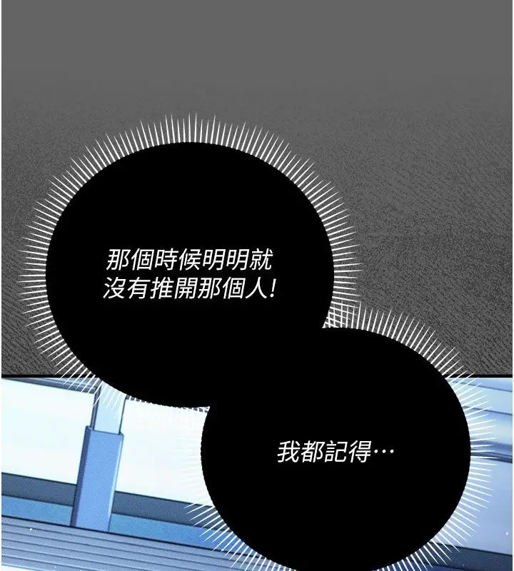 漫画《伪纯爱变态》第2话第86张图