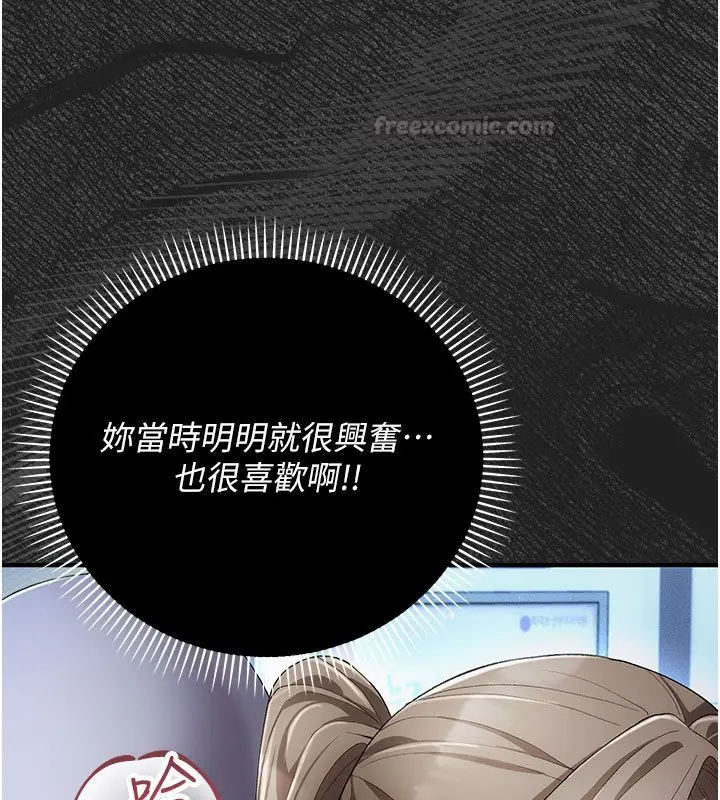 漫画《伪纯爱变态》第2话第90张图