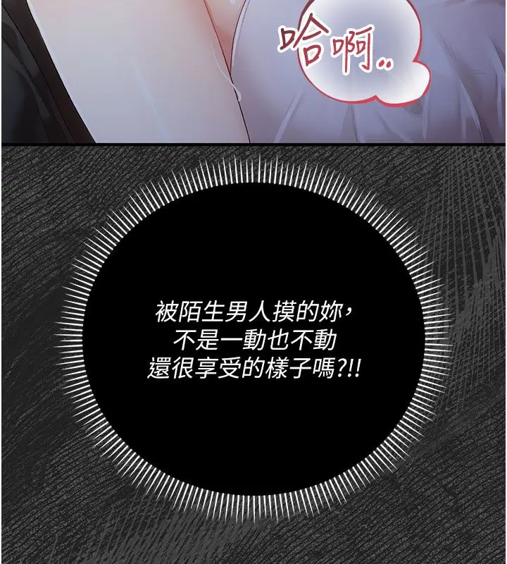 漫画《伪纯爱变态》第2话第92张图