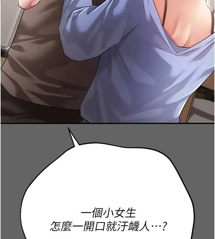 漫画《伪纯爱变态》第8话第11张图