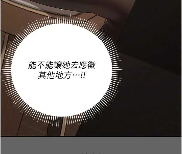 漫画《伪纯爱变态》第8话第110张图