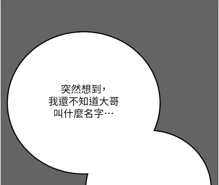 漫画《伪纯爱变态》第8话第116张图
