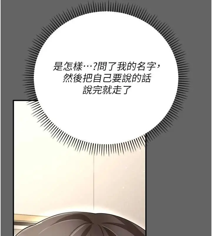 漫画《伪纯爱变态》第8话第133张图