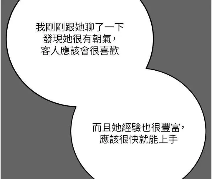 漫画《伪纯爱变态》第8话第142张图
