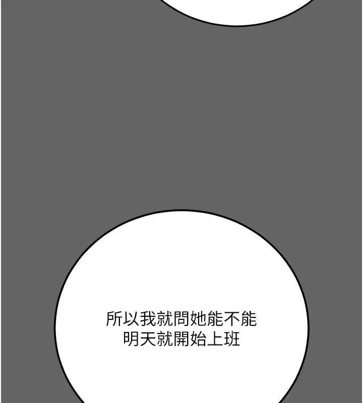 漫画《伪纯爱变态》第8话第143张图
